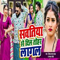 Sawatiya Se Dil Tohar Lagal (Single)