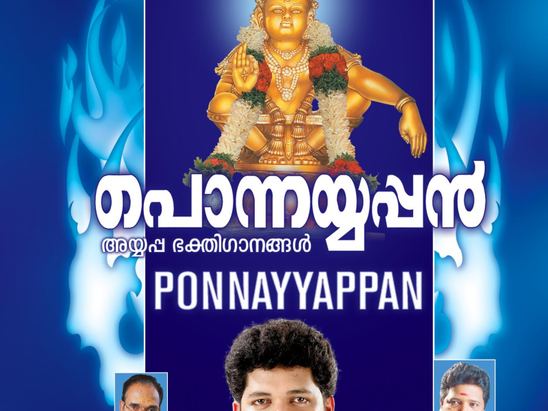 Ponnayyappan