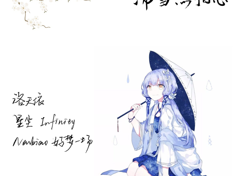 沸雪煮相思 (Single)