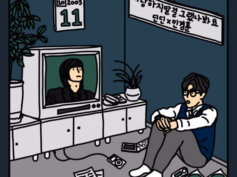 I should not have loved you (Single)