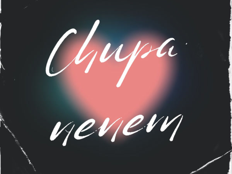 Chupa nenem (Remix) (Single)