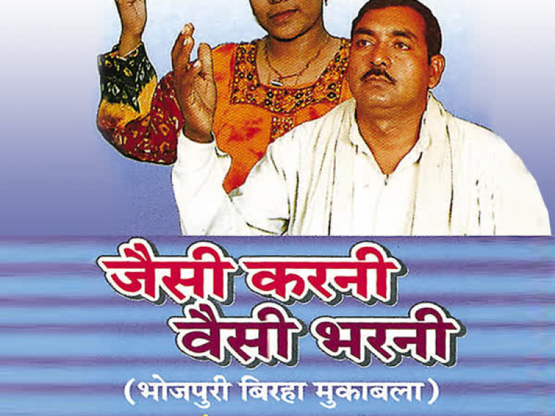 Jaisi Karni Waisi Bharni