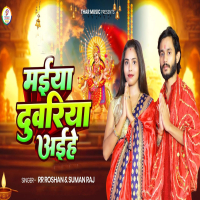 Maiya Duwariya Aihen (Single)