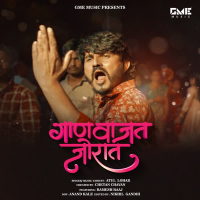 Gan Wajat Jorat (Single)