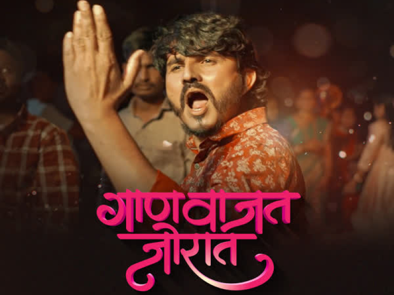 Gan Wajat Jorat (Single)