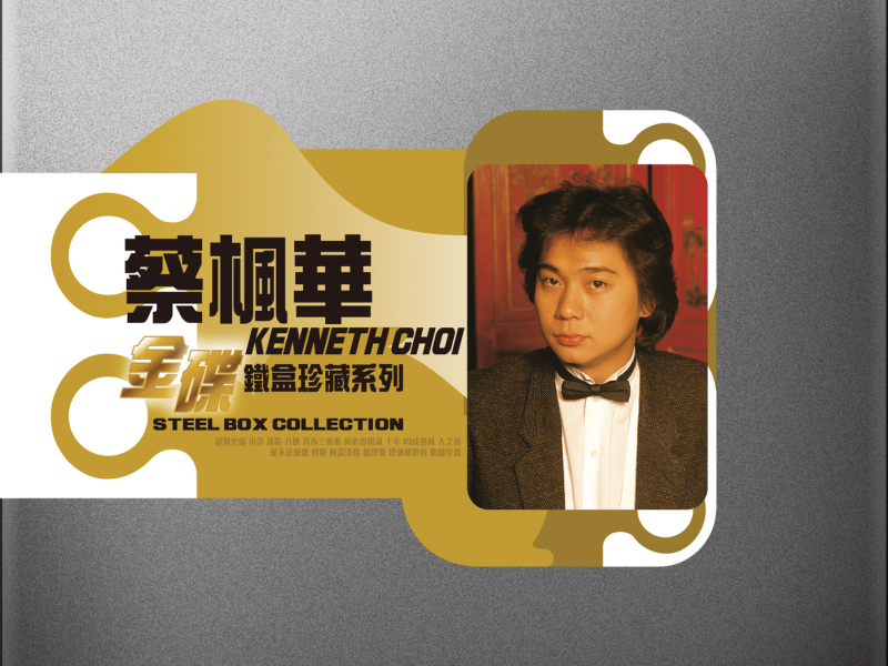 Steel Box Collection - Kenneth Choi