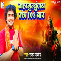 Mahamrityunjaya Mantra 108 Bar (Single)