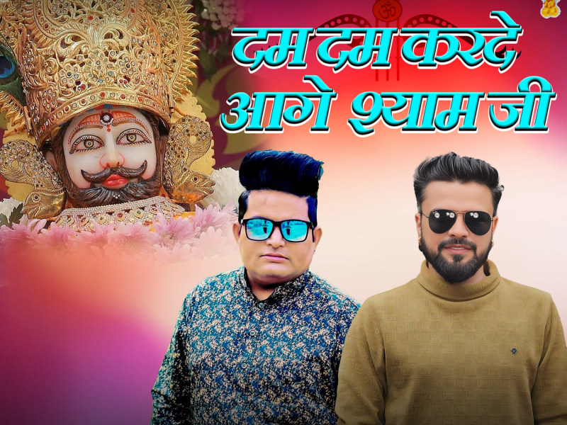Dam Dam Karde Aage Shyam Ji (Single)