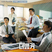 THE BANKER OST Part.4 (Single)