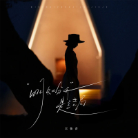 明知分开是结局 (Single)