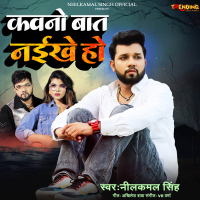 Kauno Bat Naikhe Ho (Single)