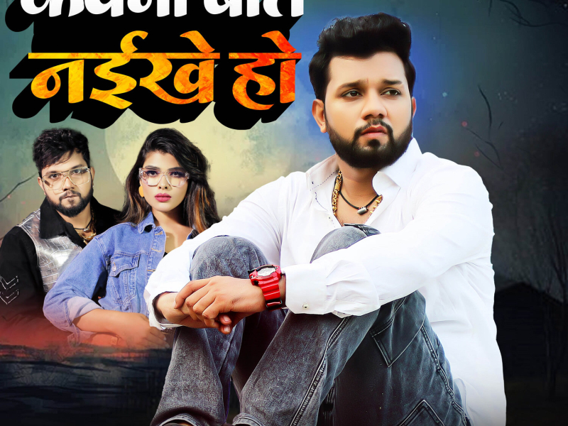 Kauno Bat Naikhe Ho (Single)