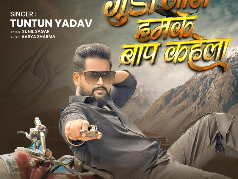 Gunda Log Hamke Bap Kahela (Single)