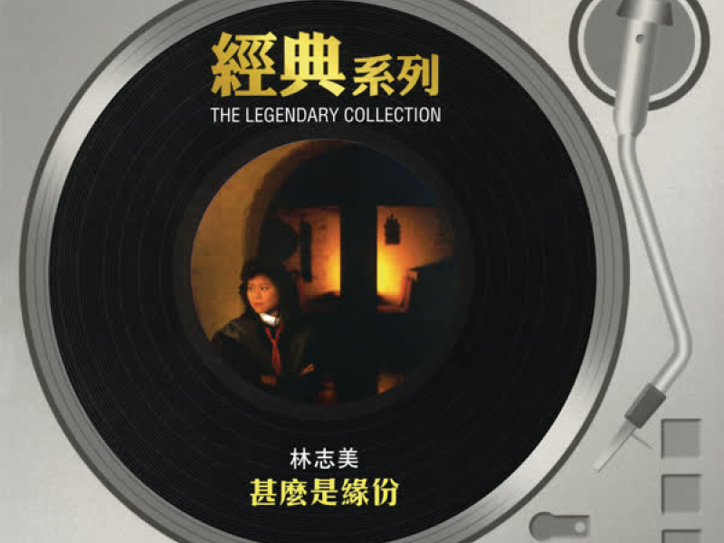 The Legendary Collection - Shen Mo Shi Yuan Fen