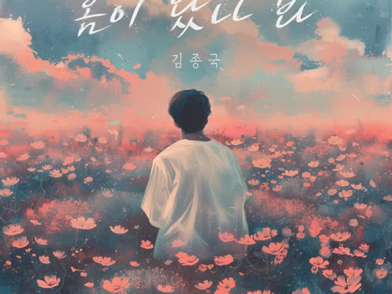 Spring has come (with Yang Da-Il) (Single)