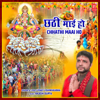 Chhathi Maai Ho (Single)