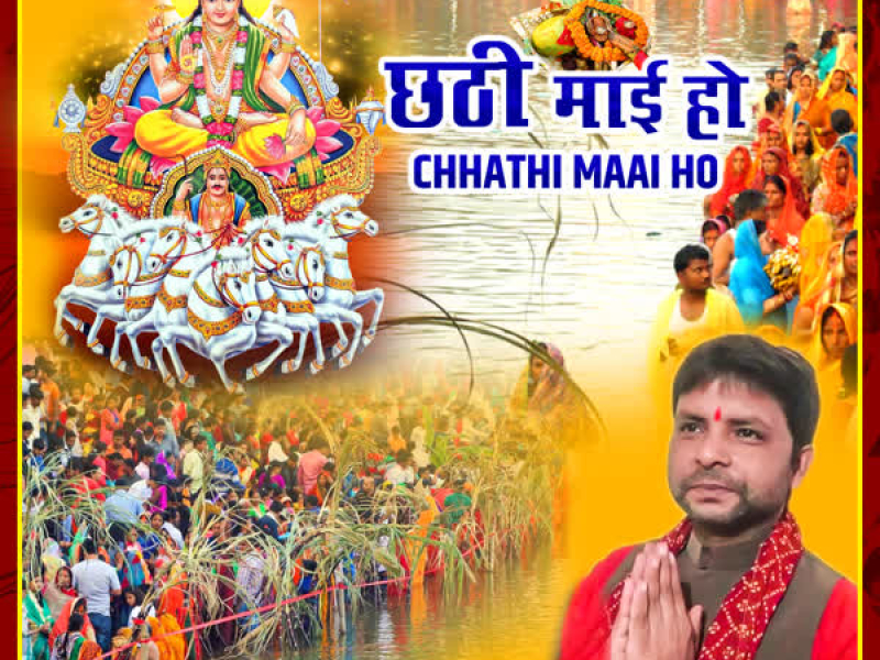 Chhathi Maai Ho (Single)