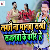 Lagatai Na Manawa Sakhee Sajanawa Ke Bagair He (Single)