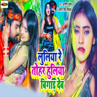 Luliya Re Tohar Huliya Bigad Deb (Single)