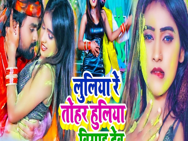 Luliya Re Tohar Huliya Bigad Deb (Single)