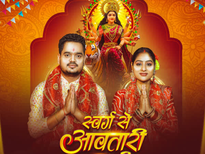 Swarg Se Aawatari Maharani (Single)