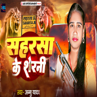 Saharsa Ke Sherni (Single)