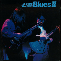 신촌 Blues II