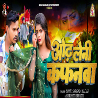 Odh Leni Kafanwa (Single)