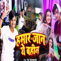 Hamar Jaan Ye Bahin (Single)