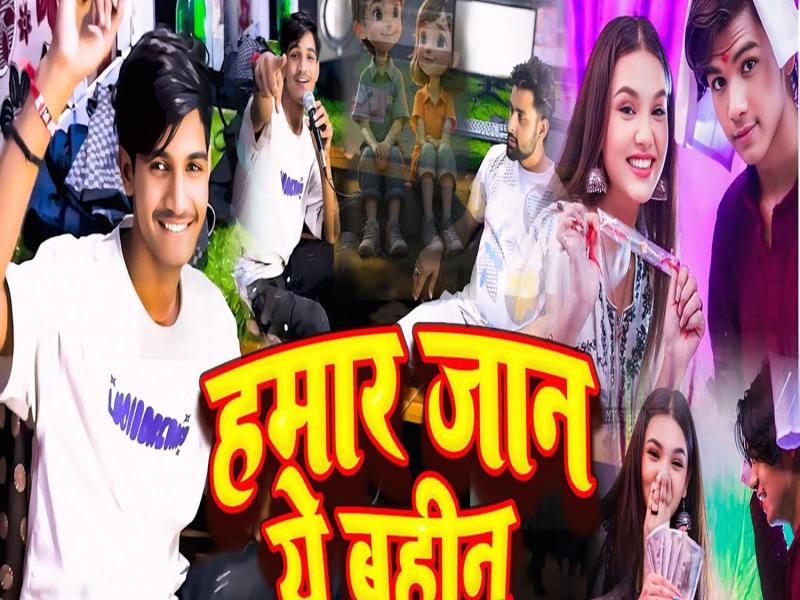 Hamar Jaan Ye Bahin (Single)