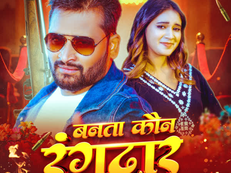 Banta Kaun Rangdar (Single)