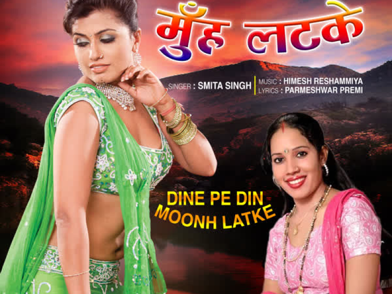 Dine Pe Din Moonh Latke (Single)