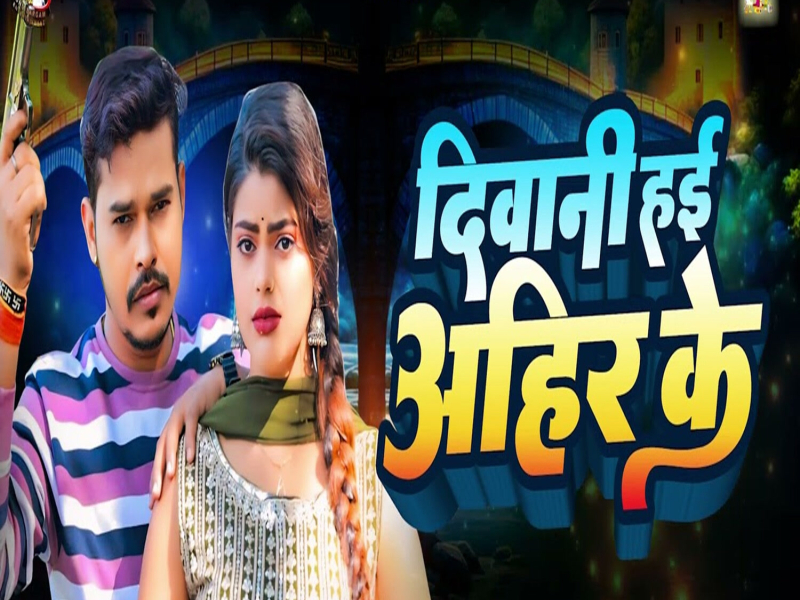 Diwani Hai Ahir Ke (Single)