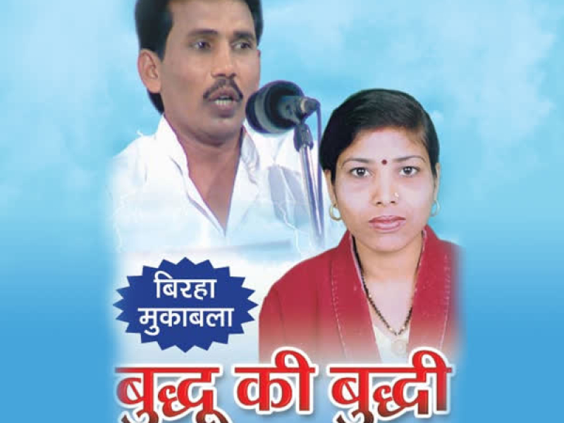 Buddhu Ki Buddhi