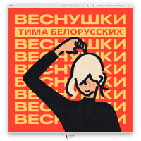 ВЕСНУШКИ (Single)