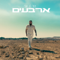ארבעים (Single)