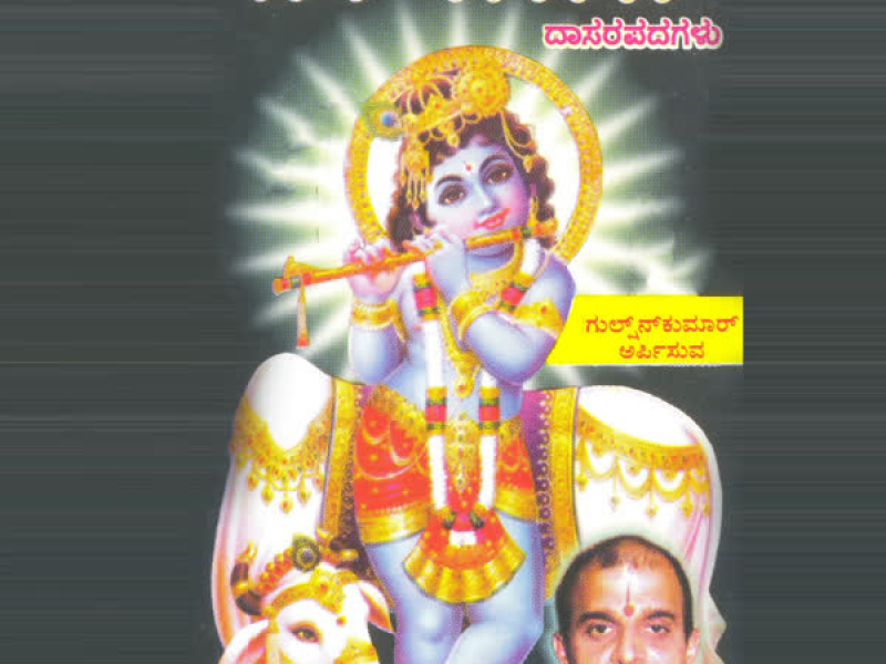 Hari Kunida Dasara Padagalu