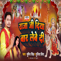 Raja Ji Diya Bar Lebe Di (Single)