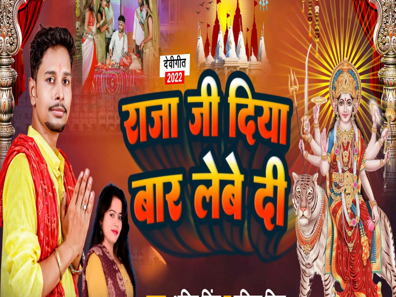 Raja Ji Diya Bar Lebe Di (Single)