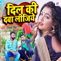 Dil Ki Dava Lijiye (Single)