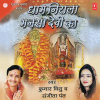 Dhaam Nirala Mansa Devi Ka (Single)
