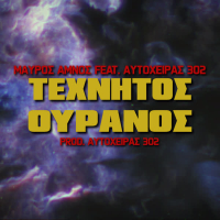 Texnitos Ouranos (Single)