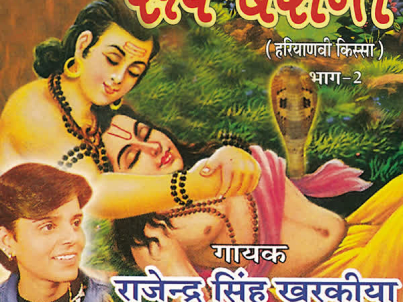 Roop Basant Vol-2
