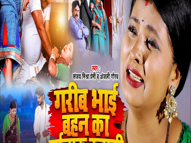 Garib Bhai Bahan Ka Dardnak Kahani (Single)