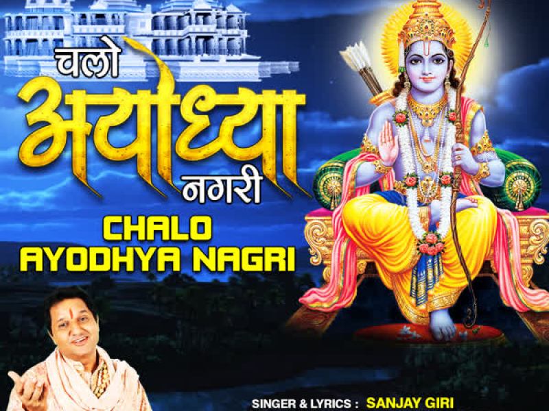 Chalo Ayodhya Nagri
