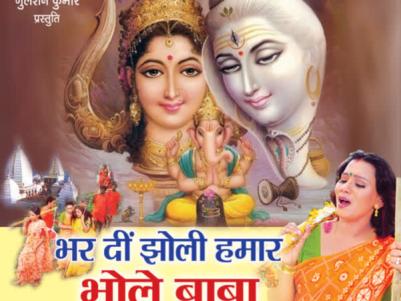 Bhardi Jholi Hamara Bhole Baba