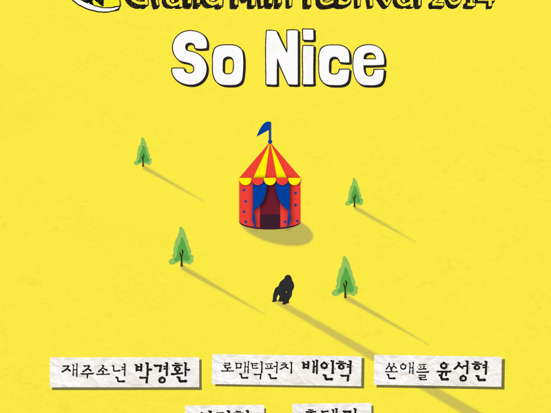 So Nice (feat. 박경환, 배인혁, 윤성현, 이지형, 홍대광) (GMF 2014 ver.) (Single)