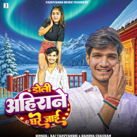 Doli Ahirane Ghare Jai (Single)