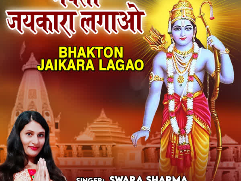 Bhakton Jaikara Lagao (Single)