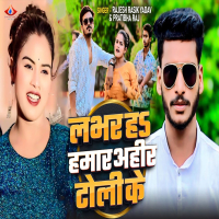 Labhar Ha Hamar Ahir Toli Ke (Single)